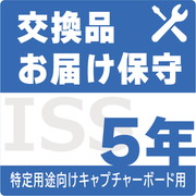 キャプチャーボード向け保守サービス