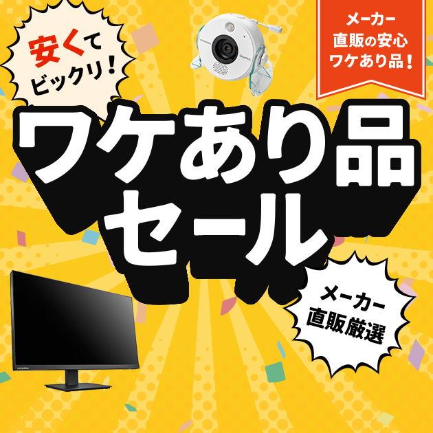 アウトレット・ユーズド品