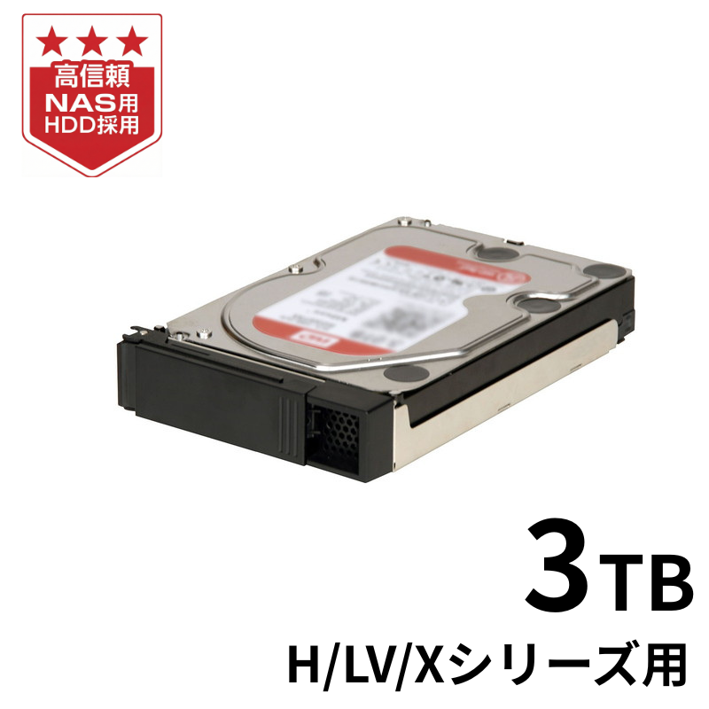 HDLH-OPA3／3TB NAS交換用HDD
