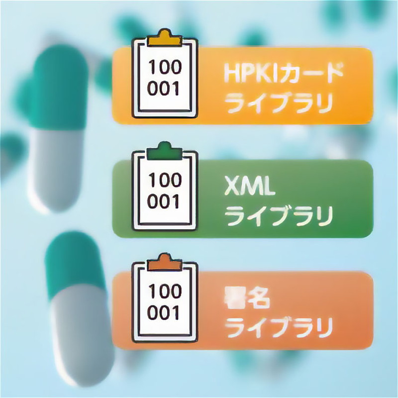 WebORCA専用 電子処方箋 署名共通モジュール MLS-SETLIB/UT
