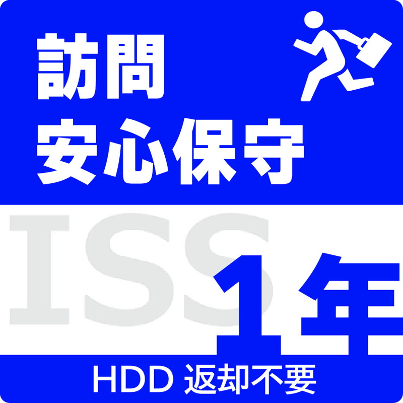 ISS-NHI-PO15F／NAS用訪問安心保守サービス（オンサイト）保守1年更新