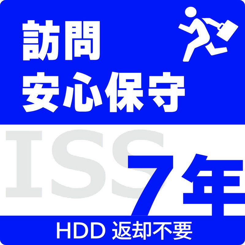 ISS-NHI-PO7／NAS用訪問安心保守サービス（オンサイト）保守7年