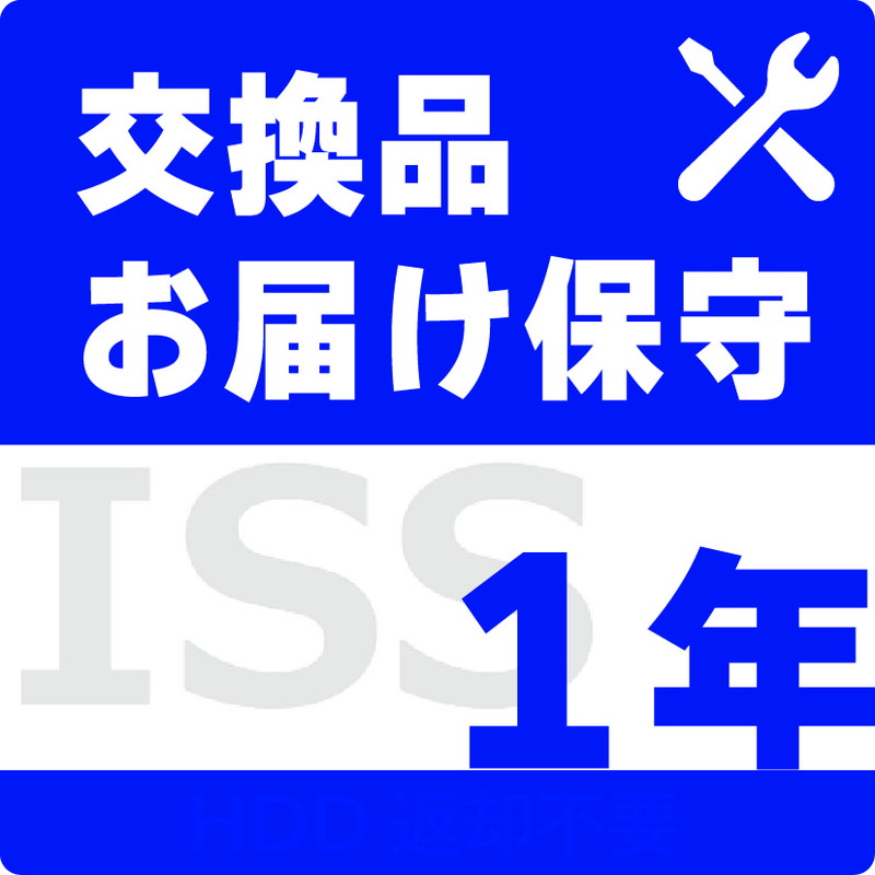 ISS-NHI-ST15F／NAS用交換品お届け（デリバリィ）保守1年更新