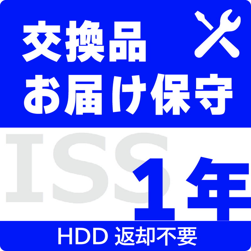 ISS-NHI-SO15F／NAS用交換品お届け（デリバリィ）保守1年更新