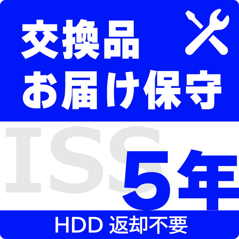 ISS-NHI-SO5／NAS用交換品お届け（デリバリィ）保守5年