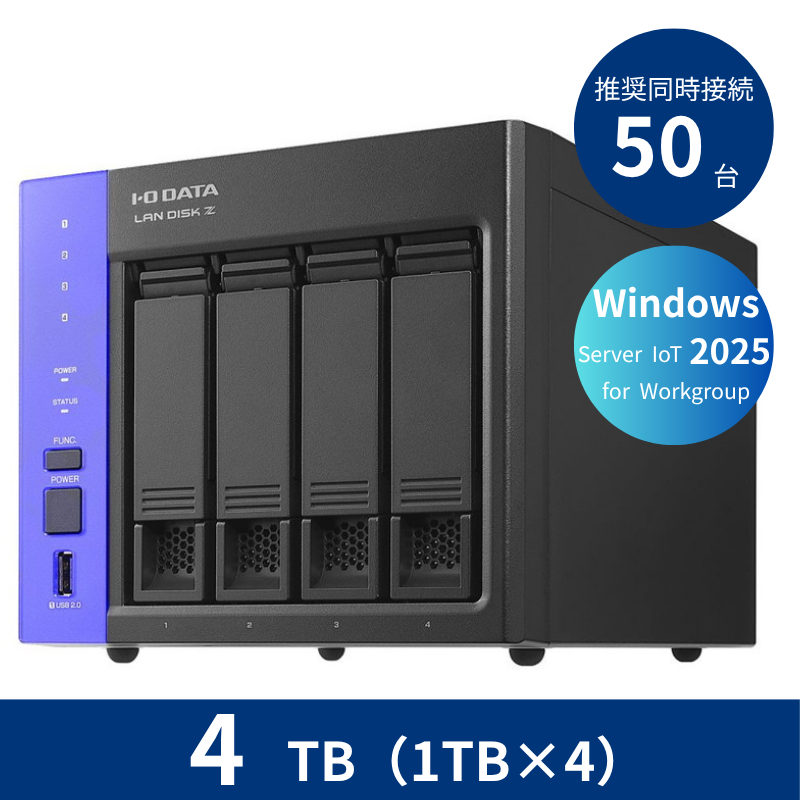 HDL4-Z25WATB04／4TB 推奨同時接続台数～50台 4ドライブNAS（1TB×4）
