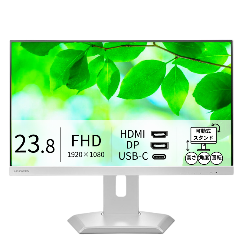 LCD-C242SDW-F プレミアムアウトレット／23.8インチ フルHD液晶モニター ホワイト