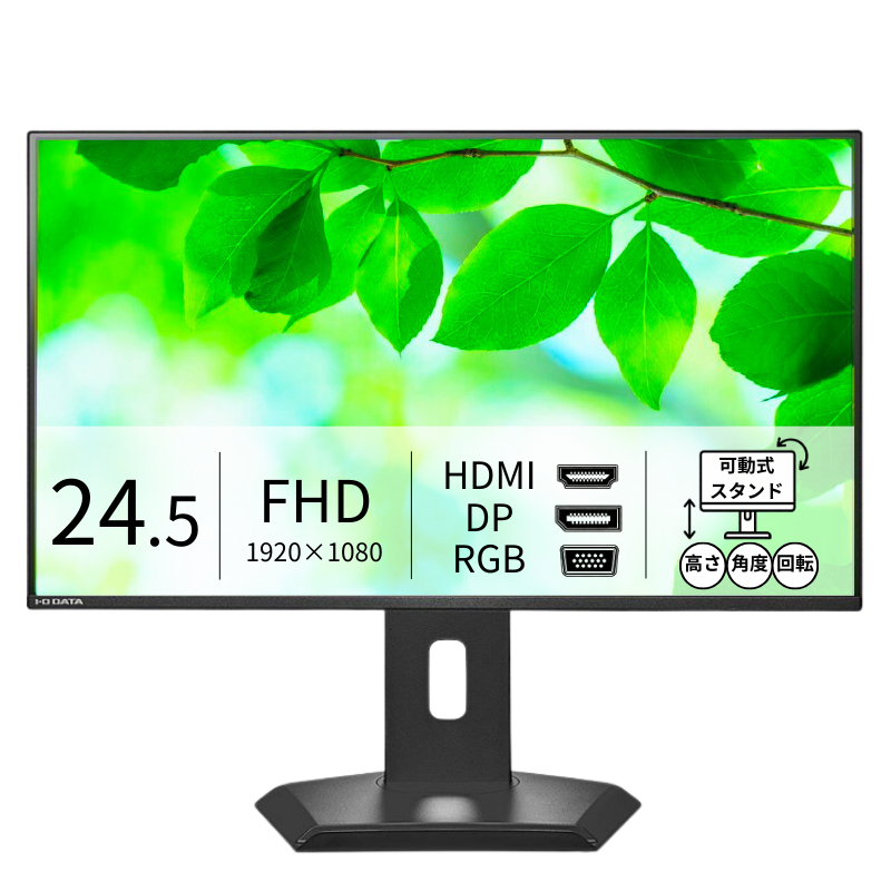LCD-C251SH-GF／24.5インチ フルHD液晶モニター ブラック