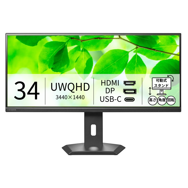 LCD-CWQ341SDB-F／34インチ UWQHD液晶モニター ブラック