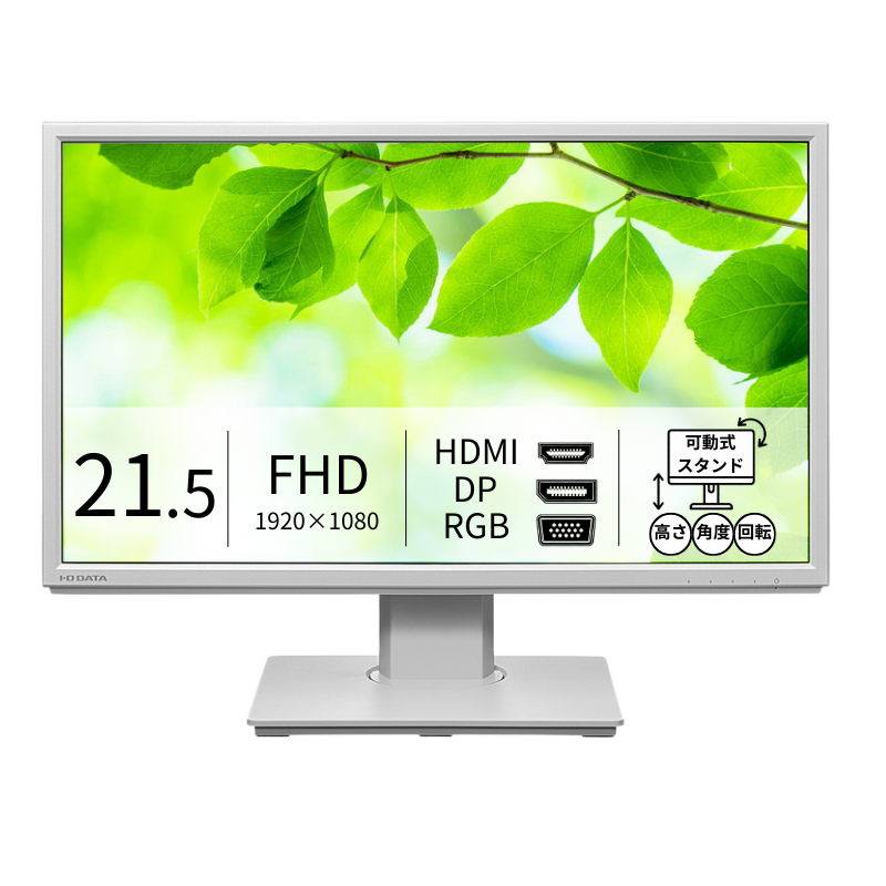LCD-DF221EDW-F／21.5インチ フルHD液晶モニター ホワイト