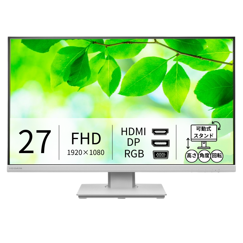 LCD-DF271EDW-F／27インチ フルHD液晶モニター ホワイト